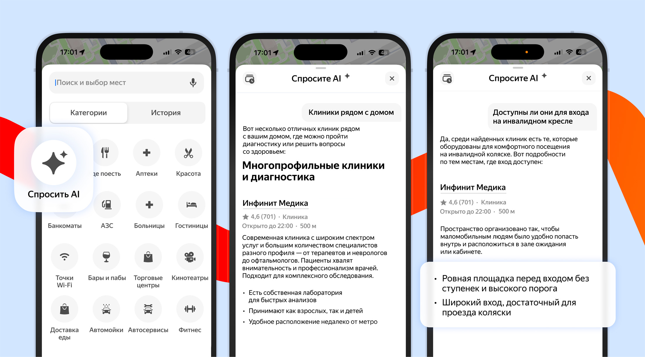Официальный интерфейс AI-поиска в Яндекс Картах с вопросом о доступности входа