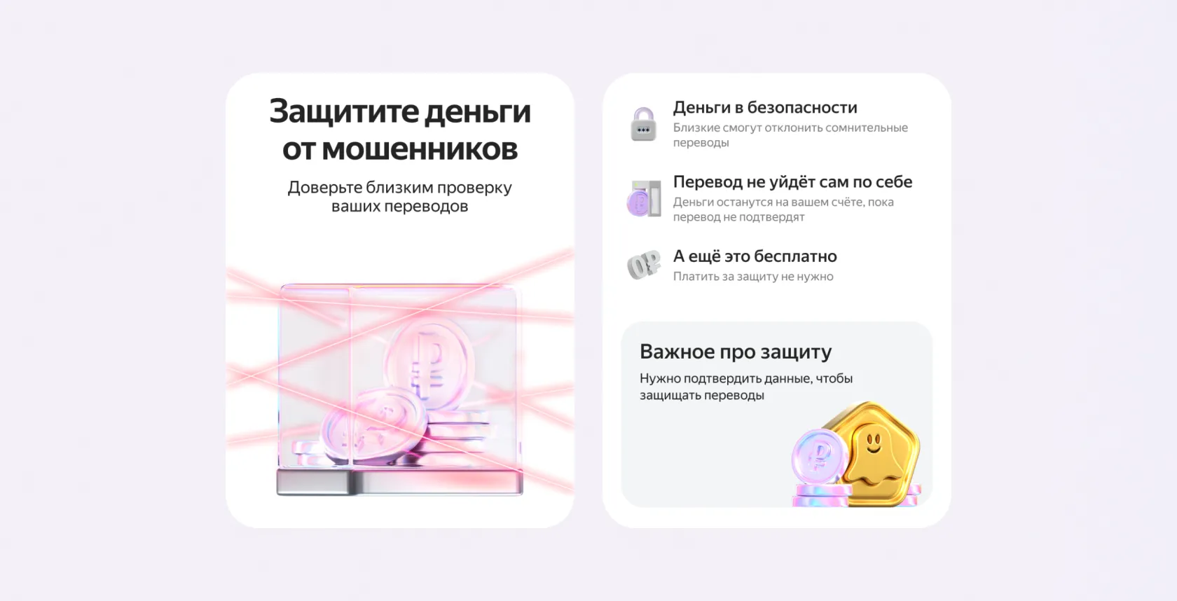 Официальный визуал Яндекс Пэй о подтверждении переводов через доверенное лицо