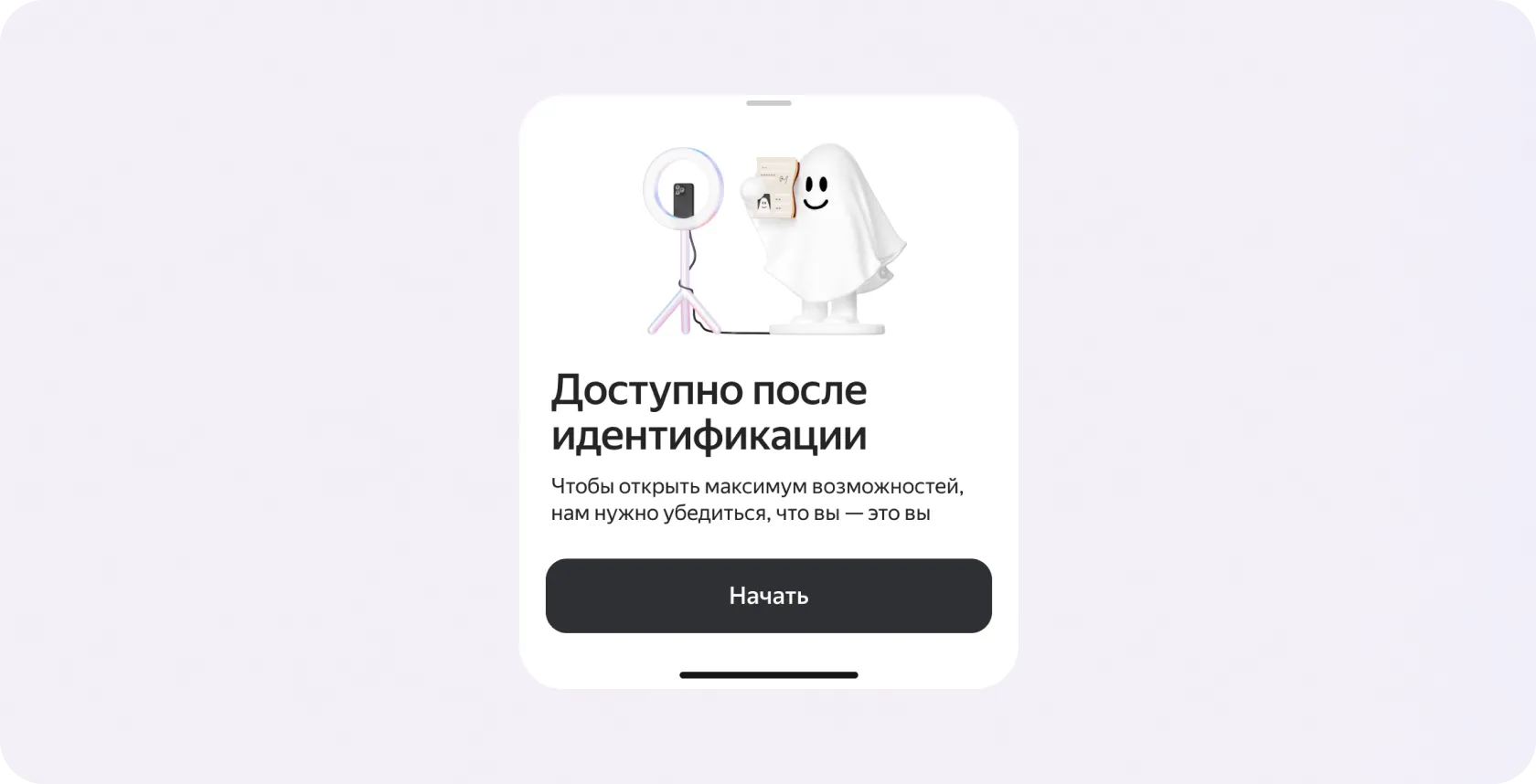 Официальный экран Яндекс Пэй с требованием пройти идентификацию